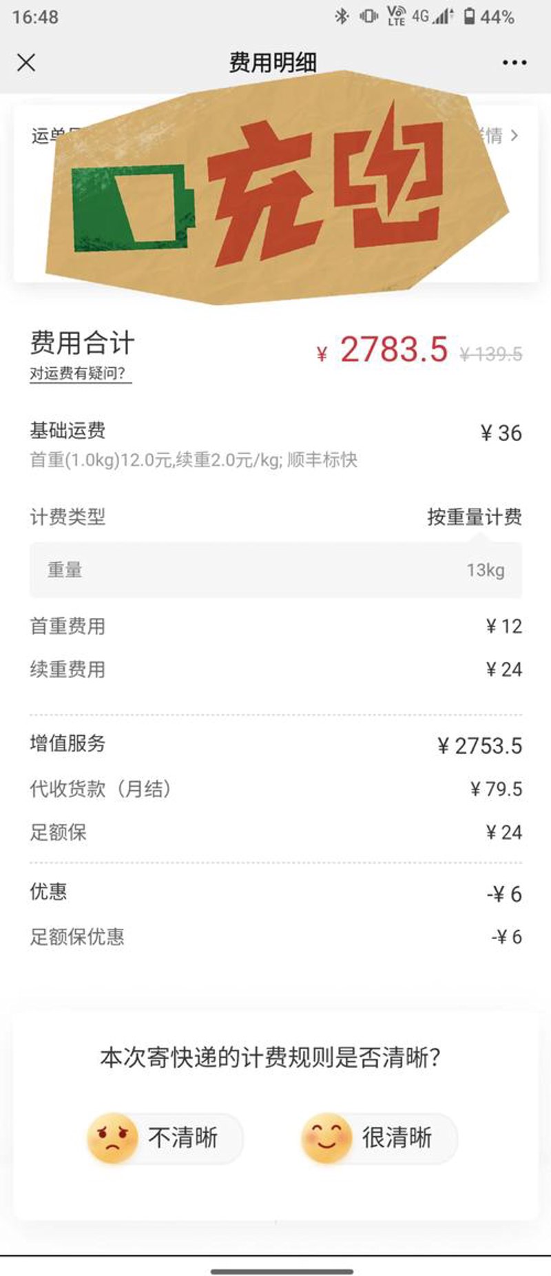 代收货款